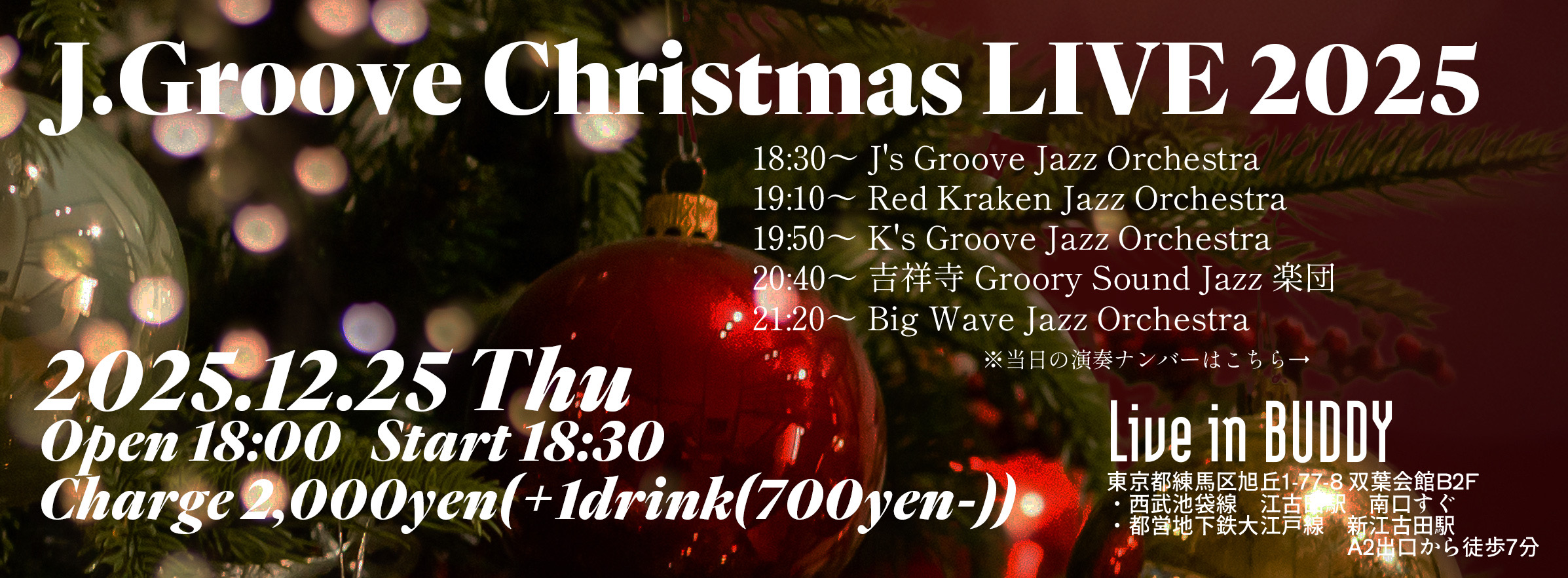 Live Hour Owner’s Club　2　Christmas 🎄 J.Groove Christmas LIVE 2025 in 吉祥寺開催！ 🎄 | J.Groove